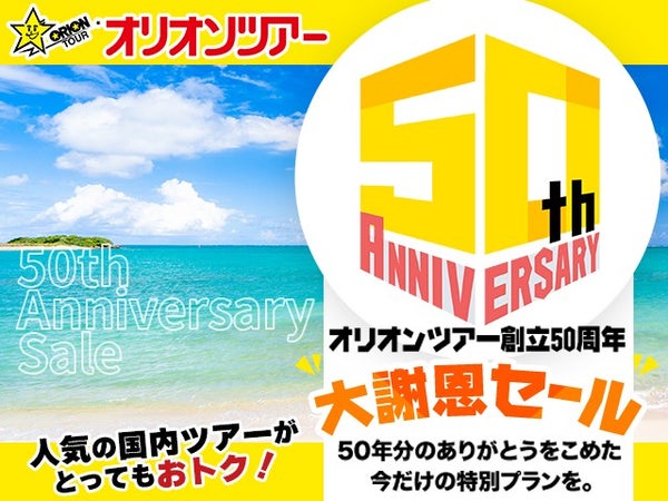 ☆★50周年セール★☆やんばるの豊かな自然と青い海に囲まれた上質なくつろぎを叶える滞在型リゾート♪カヌチャベイホテル&ヴィラズ指定 4泊5日1